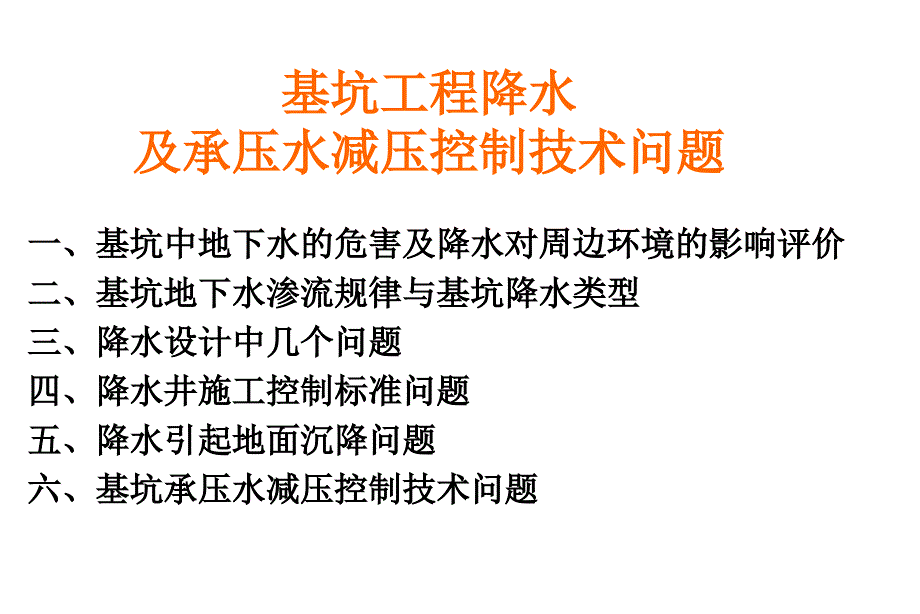 基坑工程降水技术及案例分析22._第2页