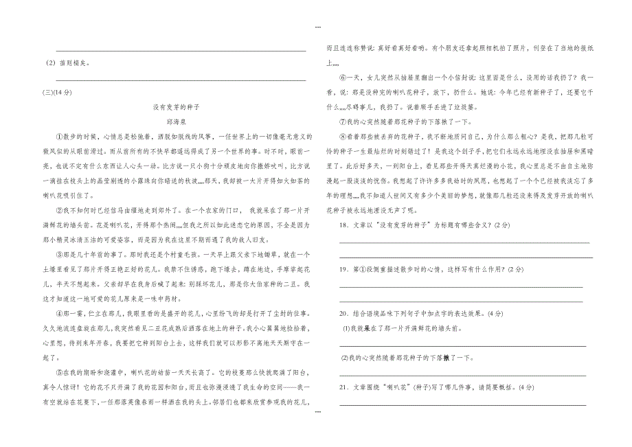 人教部编七年级第二学期期末语文试题(有答案)_第3页