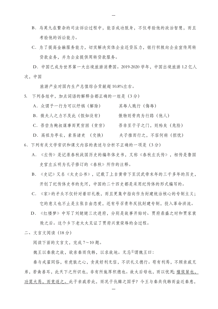 江苏省扬州市2019-2020学年第二学期高一语文期末卷_第2页