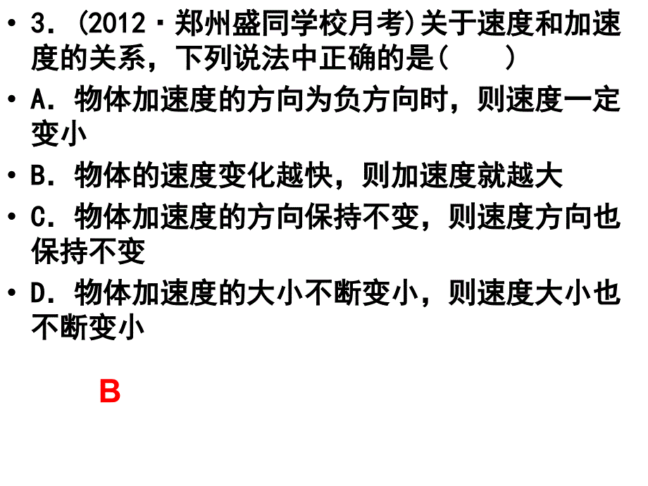 优质课 速度时间图象讲解_第2页