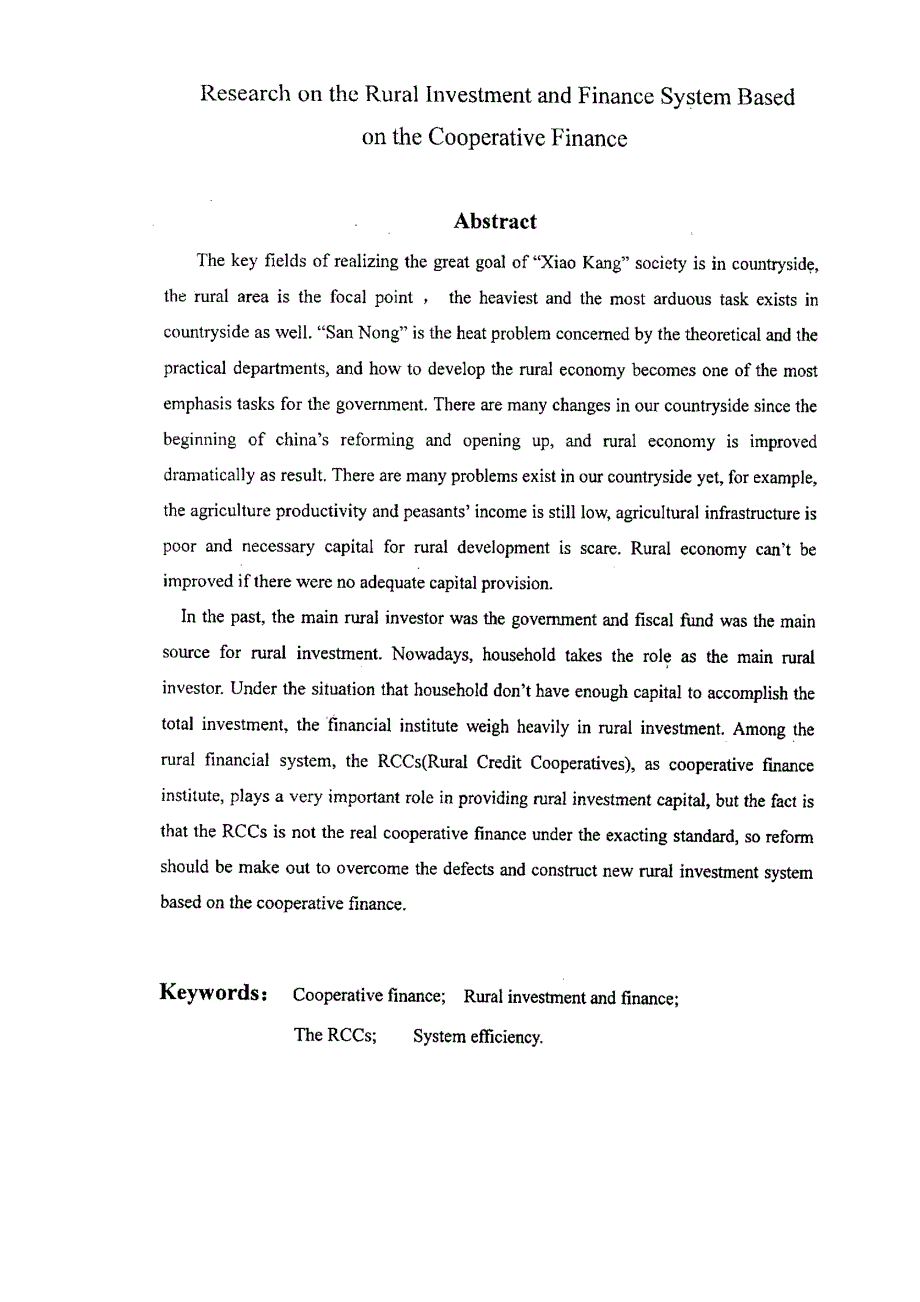 以合作金融为基础的农村投融资体制研究_第3页