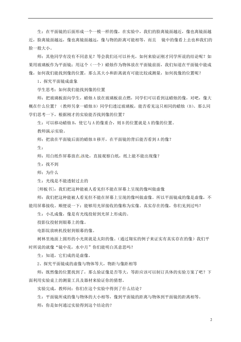 福建省南安市八年级物理全册 4.2平面镜成像教案 (新版)沪科版_第2页