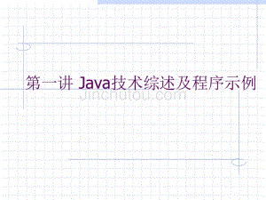 java编程技术与应用