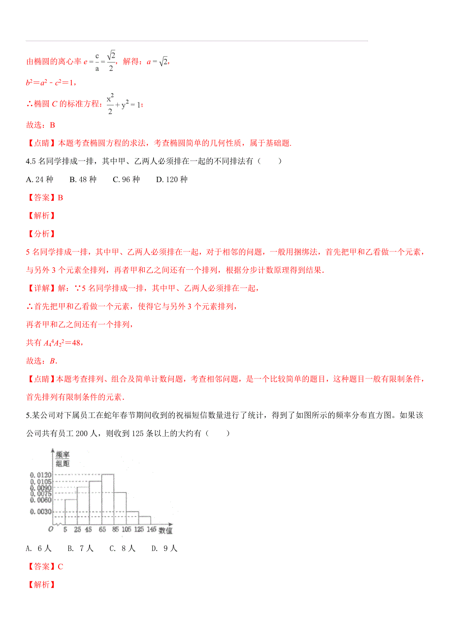 北京101中学2018-2019学年上学期高二年级期末考试数学试题（含答案解析）_第3页