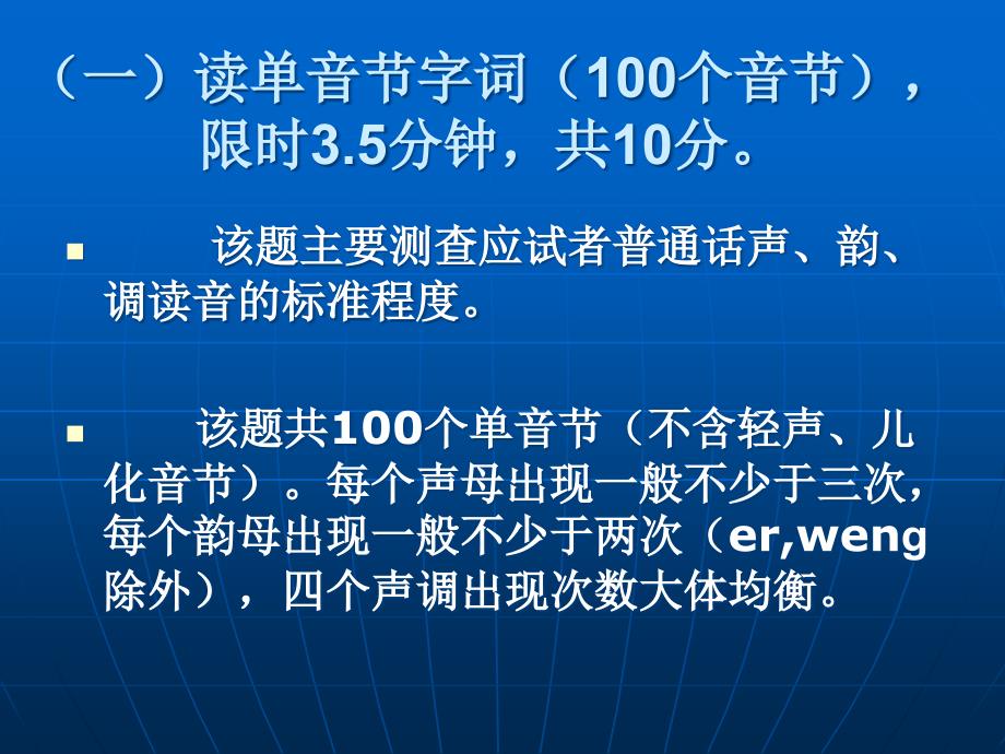 普通话考前培训20110515解析_第4页