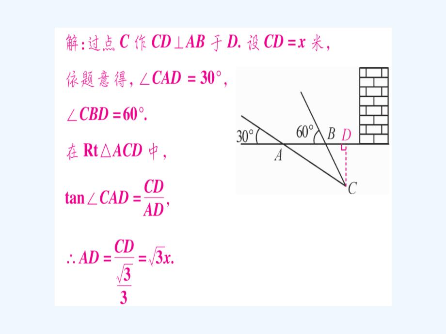 湖南2018中考数学复习第2轮中档题突破专项突破7解直角三角形的实际应用_第3页