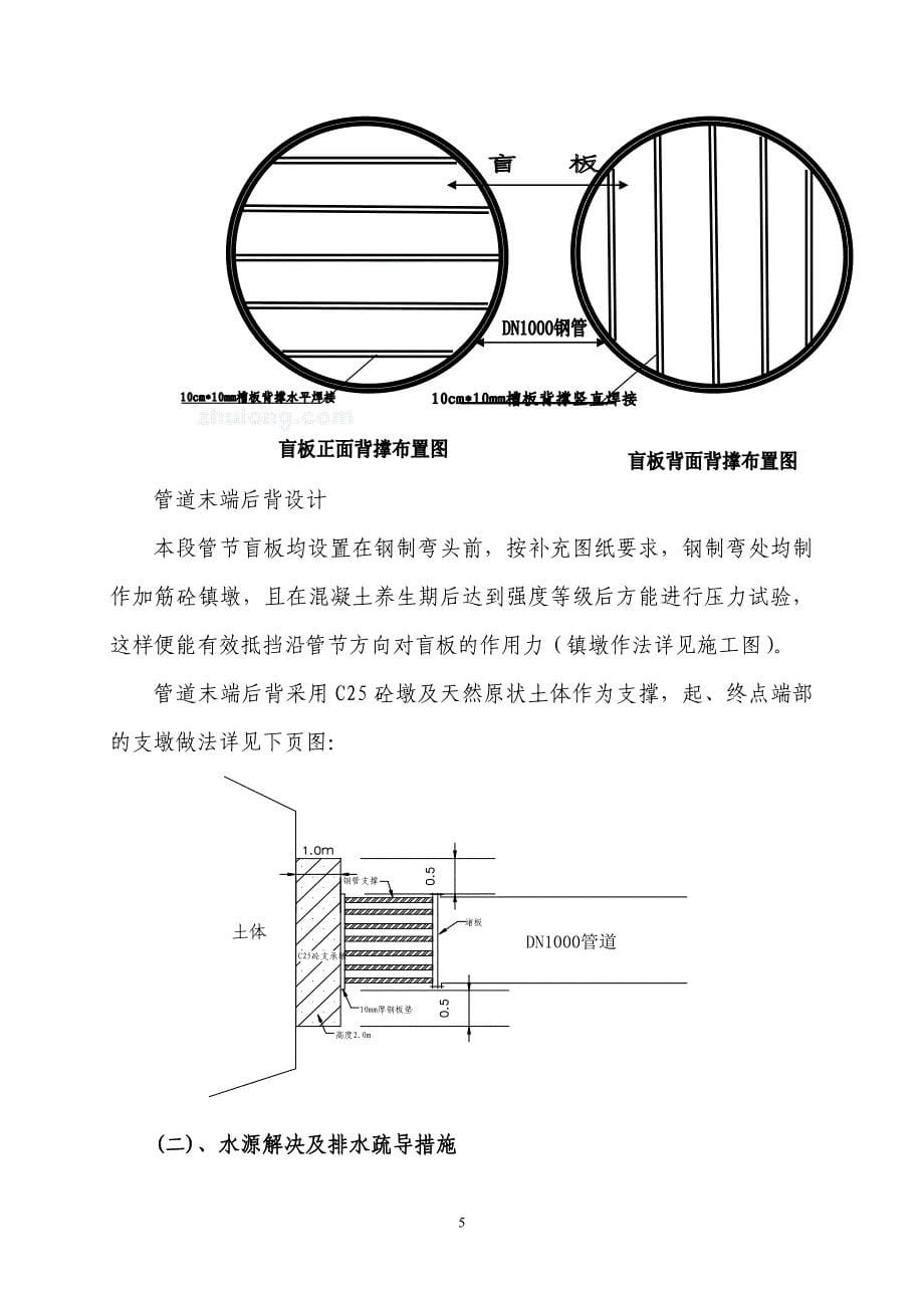 输水管道试压方案._第5页