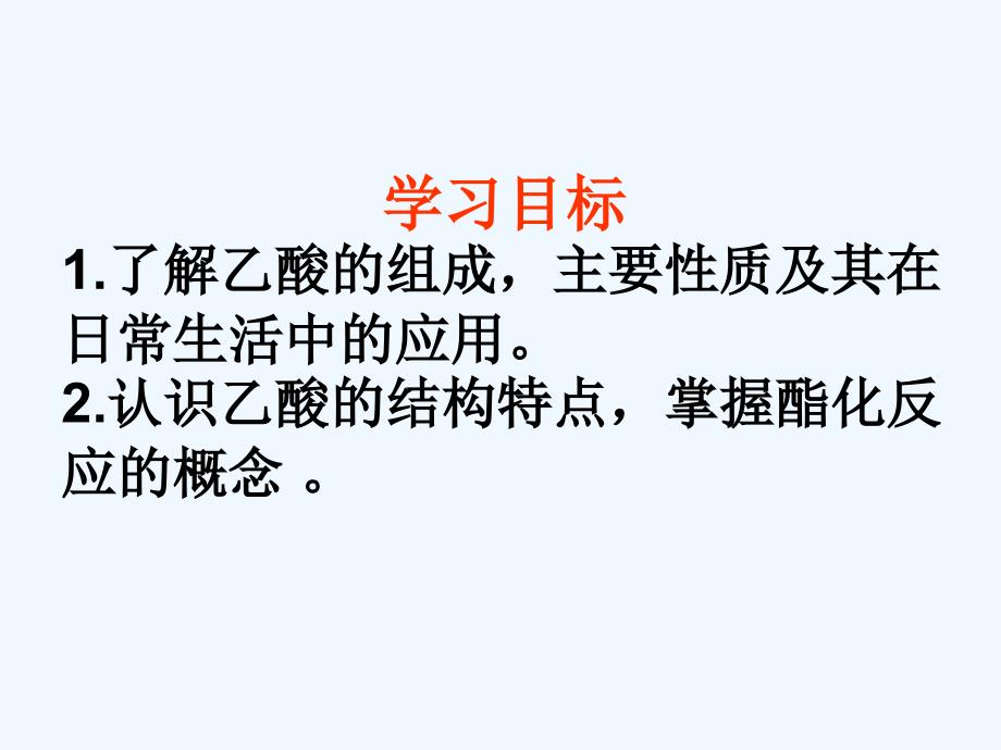 江苏省徐州市高中化学 3.2.2 乙酸 苏教版必修2_第4页