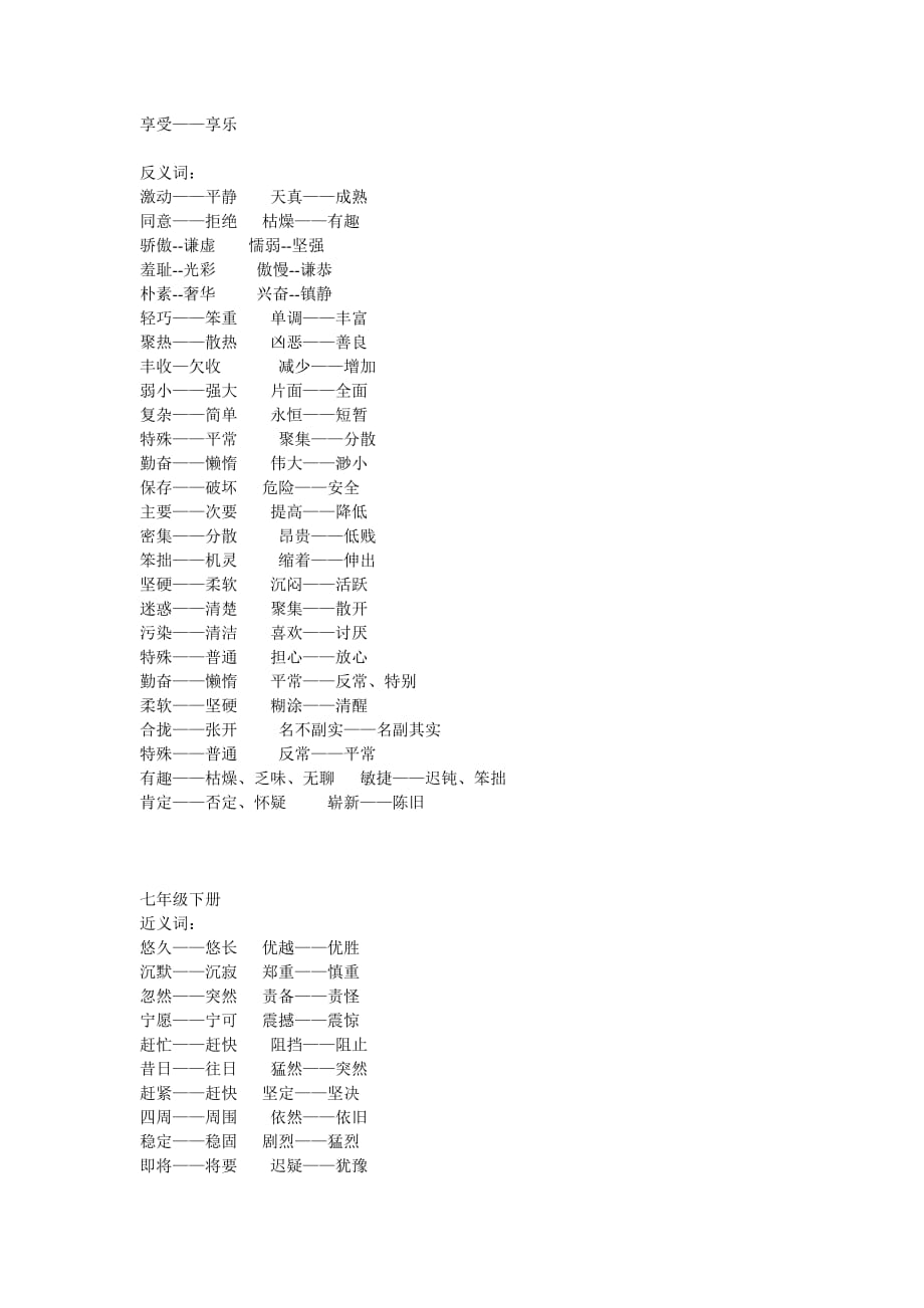 初中汉语近义词剖析_第2页