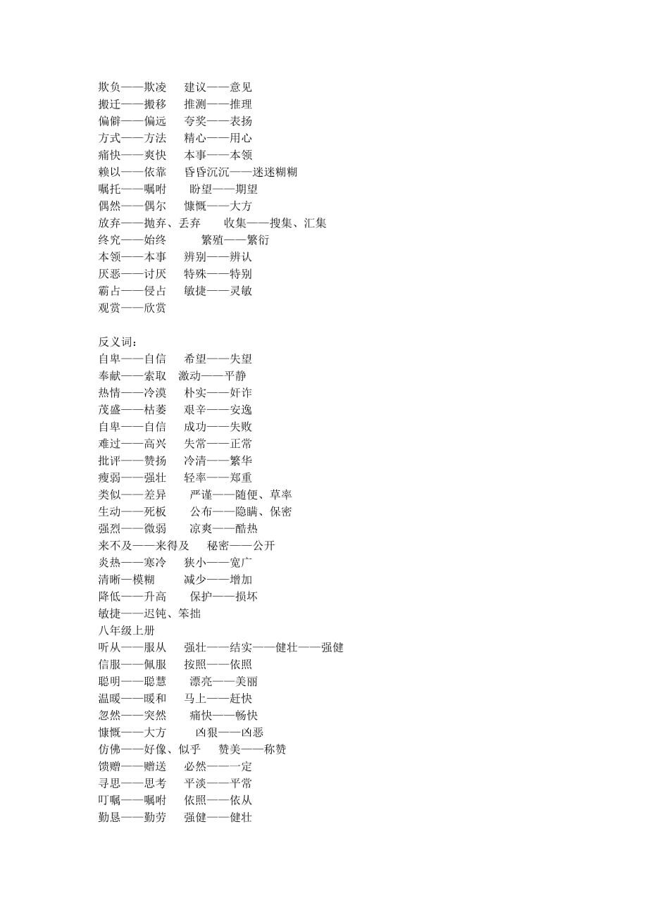 初中汉语近义词剖析_第4页
