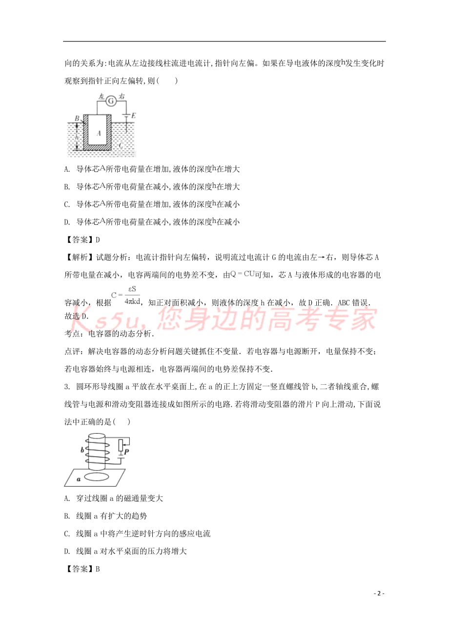 贵州省2017-2018学年高二物理上学期期末考试试题(含解析)_第2页