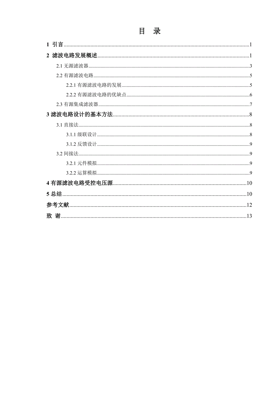 有源滤波电路的探讨._第4页