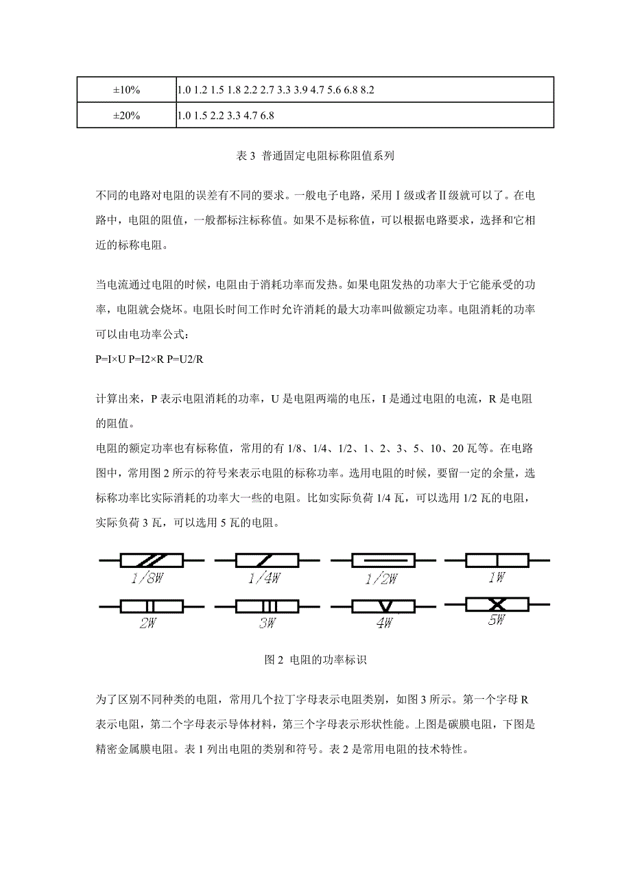 电阻、电容、电感基础知识._第3页