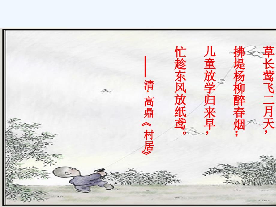 广东省河源市八年级语文下册 第一单元 1《风筝》 语文版_第2页