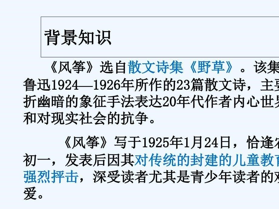 广东省河源市八年级语文下册 第一单元 1《风筝》 语文版_第5页