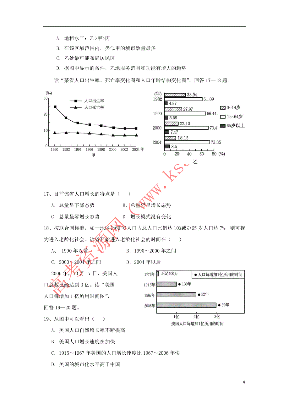 福建省福州市2015－2016学年高一地理下学期期中试题_第4页