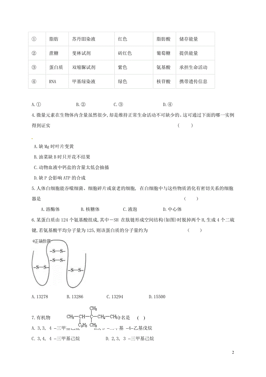 西藏林芝地区2016-2017学年高二理综下学期第二次月考试题_第2页