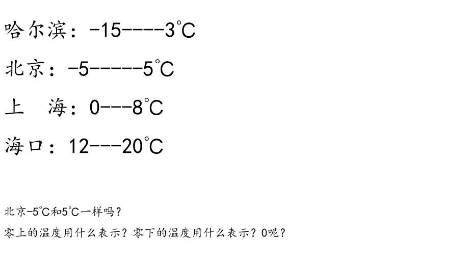 负数第一课时2015年讲解_第4页