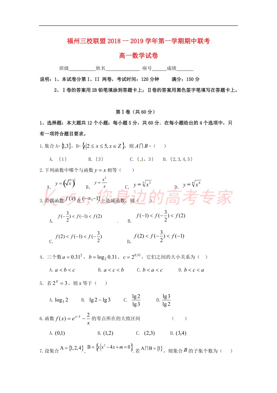 福建省福州市2018－2019学年高一数学上学期期中联考试题_第1页