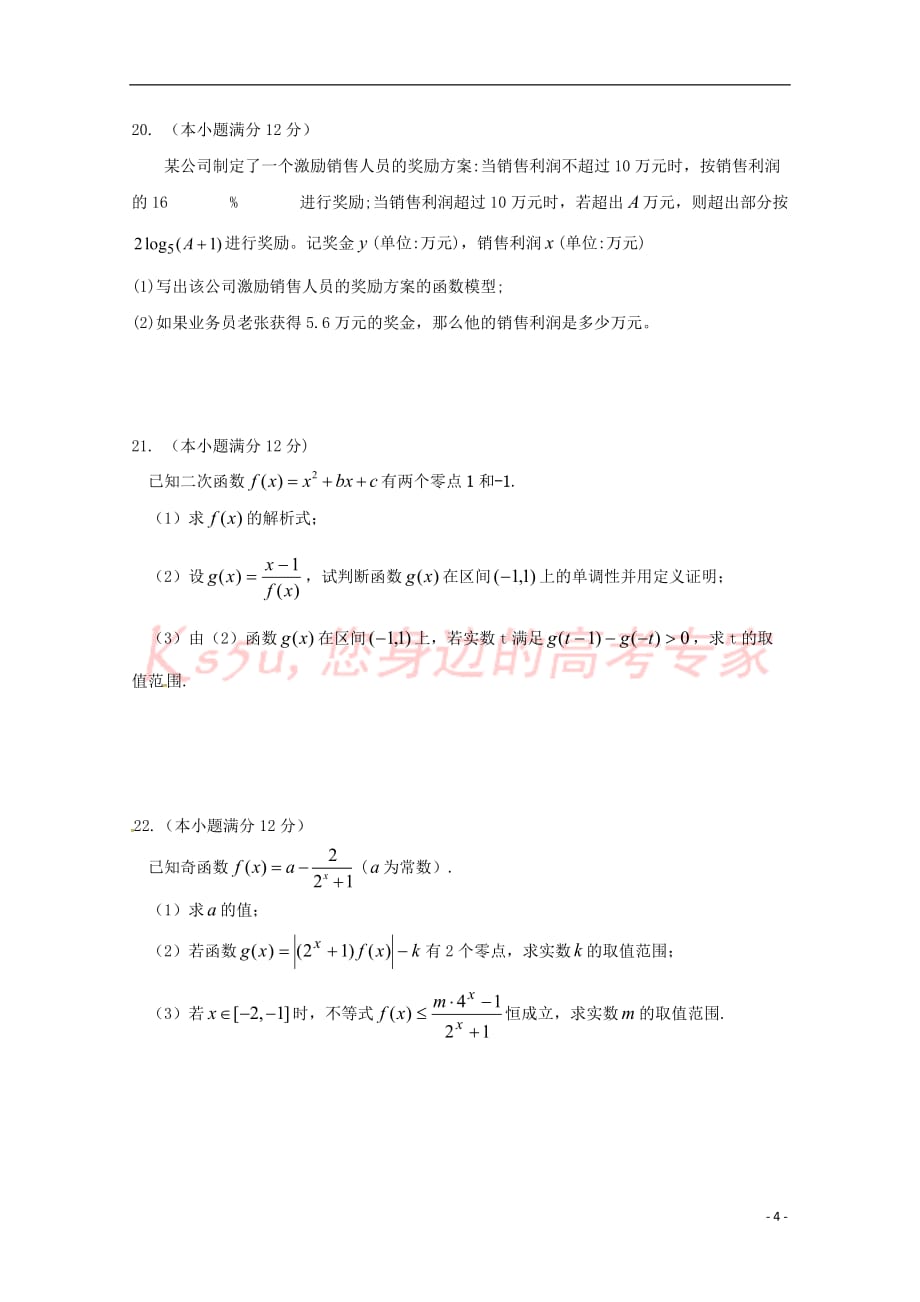 福建省福州市2018－2019学年高一数学上学期期中联考试题_第4页