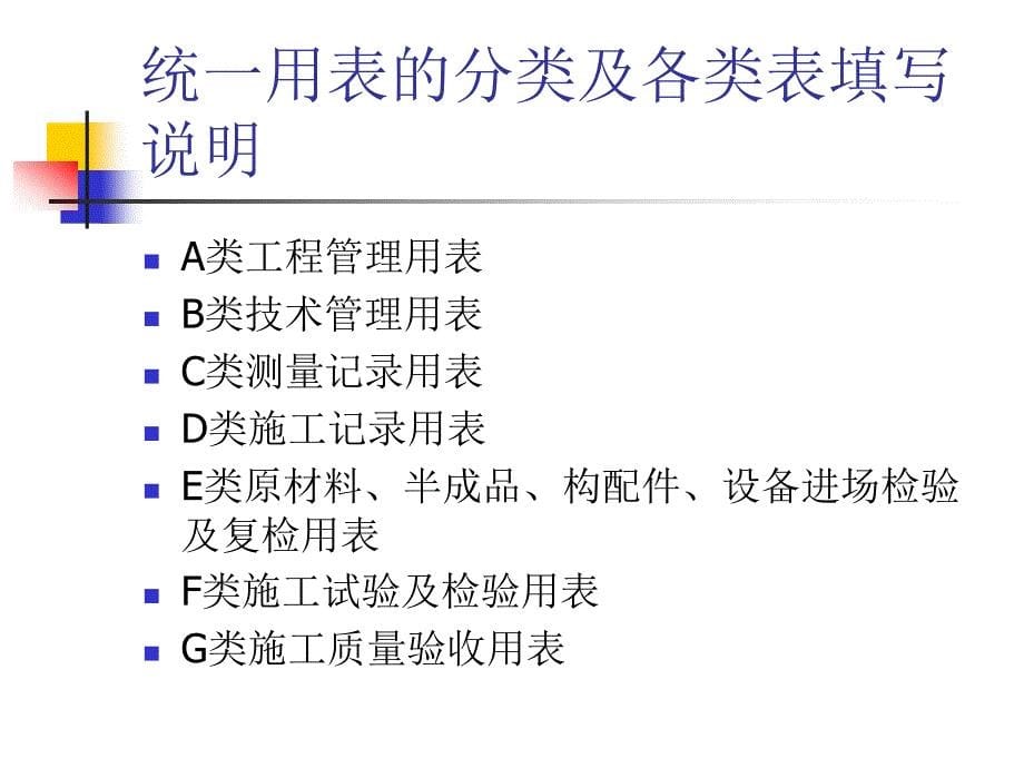 武汉地区城镇道路统一用表使用说明._第5页