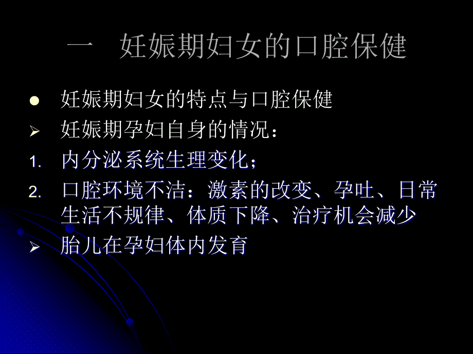 特定人群的口腔保健[优质文档]_第4页