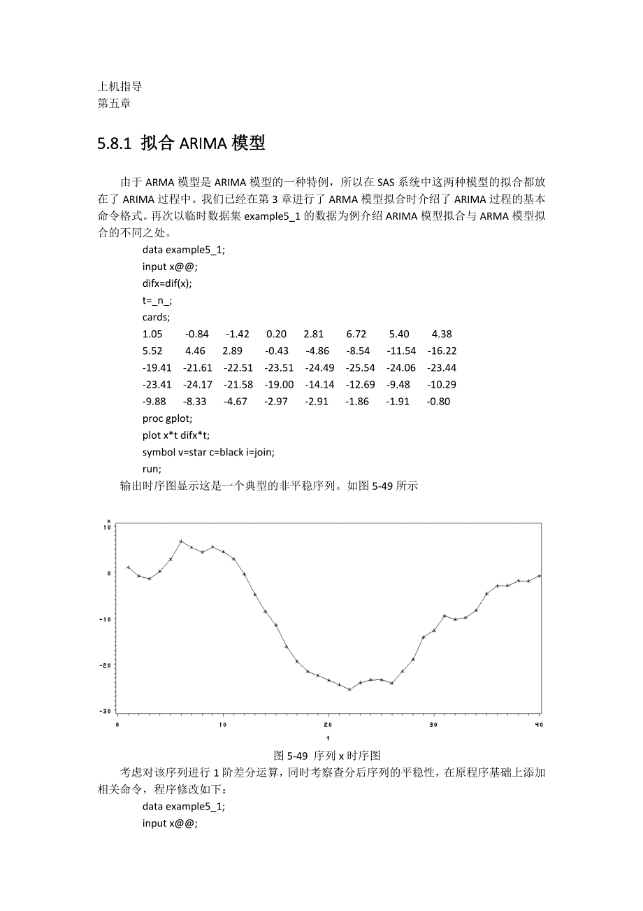 时间序列分析第五章上机指导._第1页