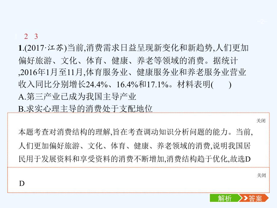 （福建专用）2018年高考政治总复习 第一单元 生活与消费 第三课 多彩的消费 新人教版必修1_第2页