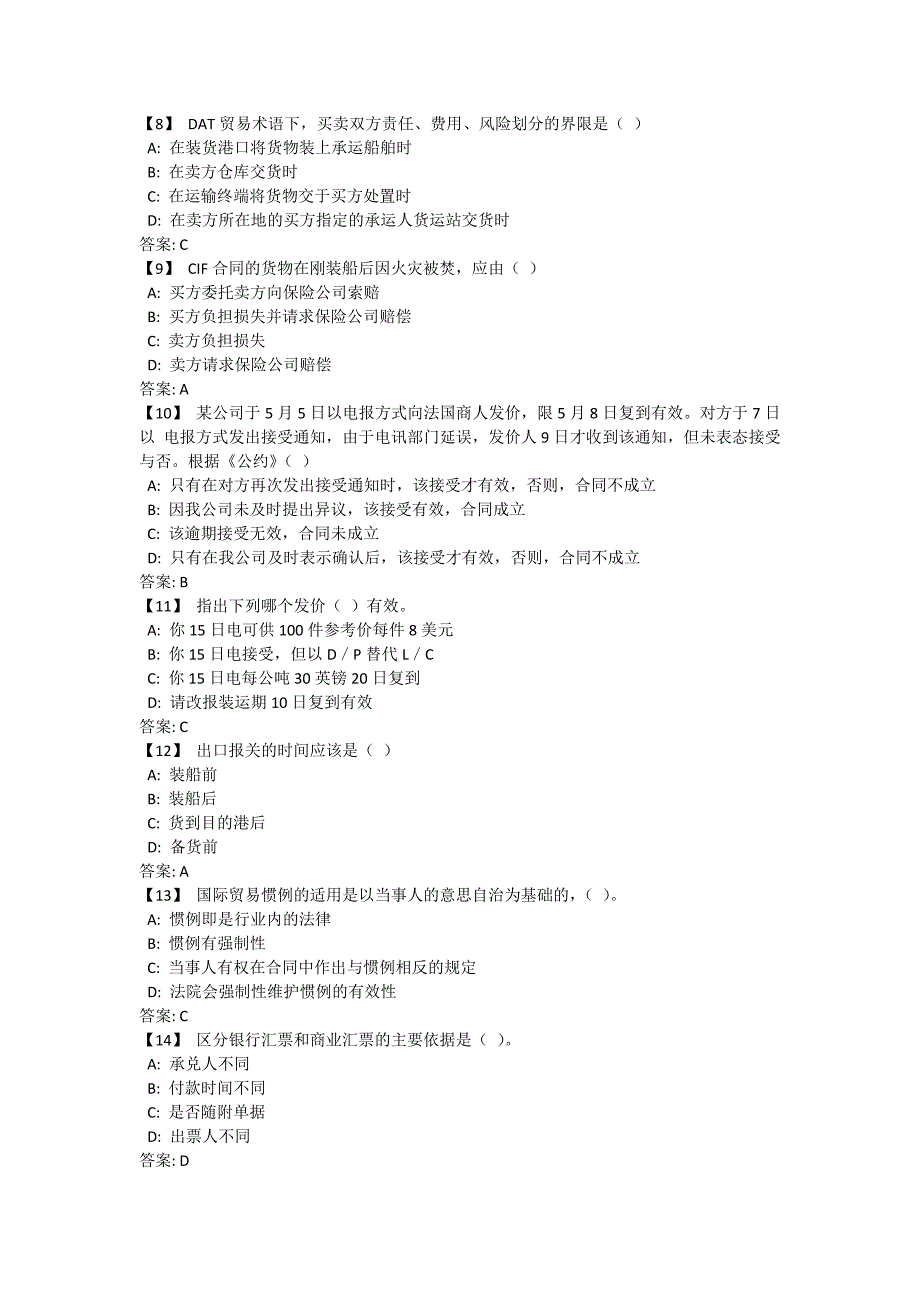 东财国际贸易实务期末考试试题及答案._第2页