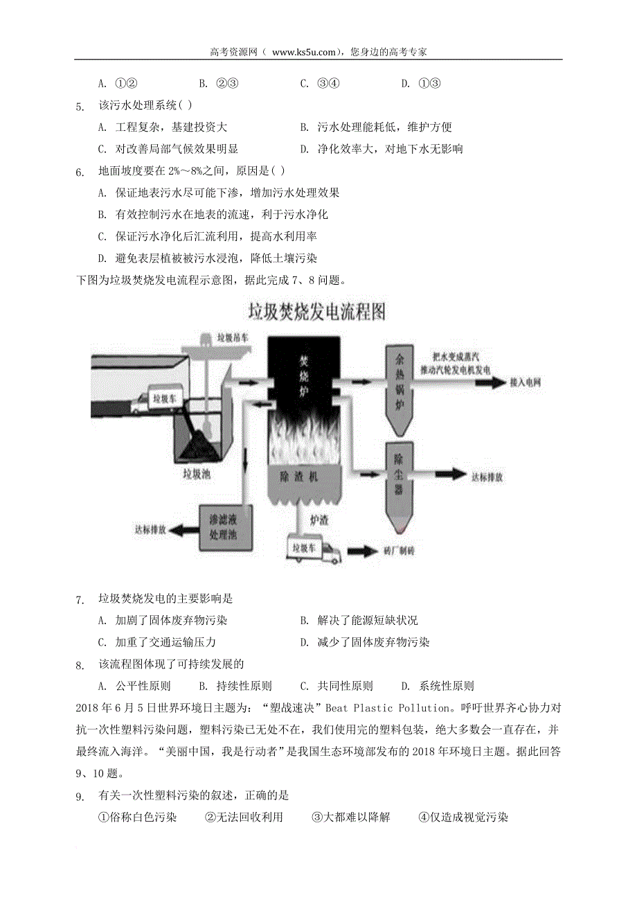 辽宁省辽河油田第二高级中学2018-2019学年高二地理上学期期末考试试题_第2页