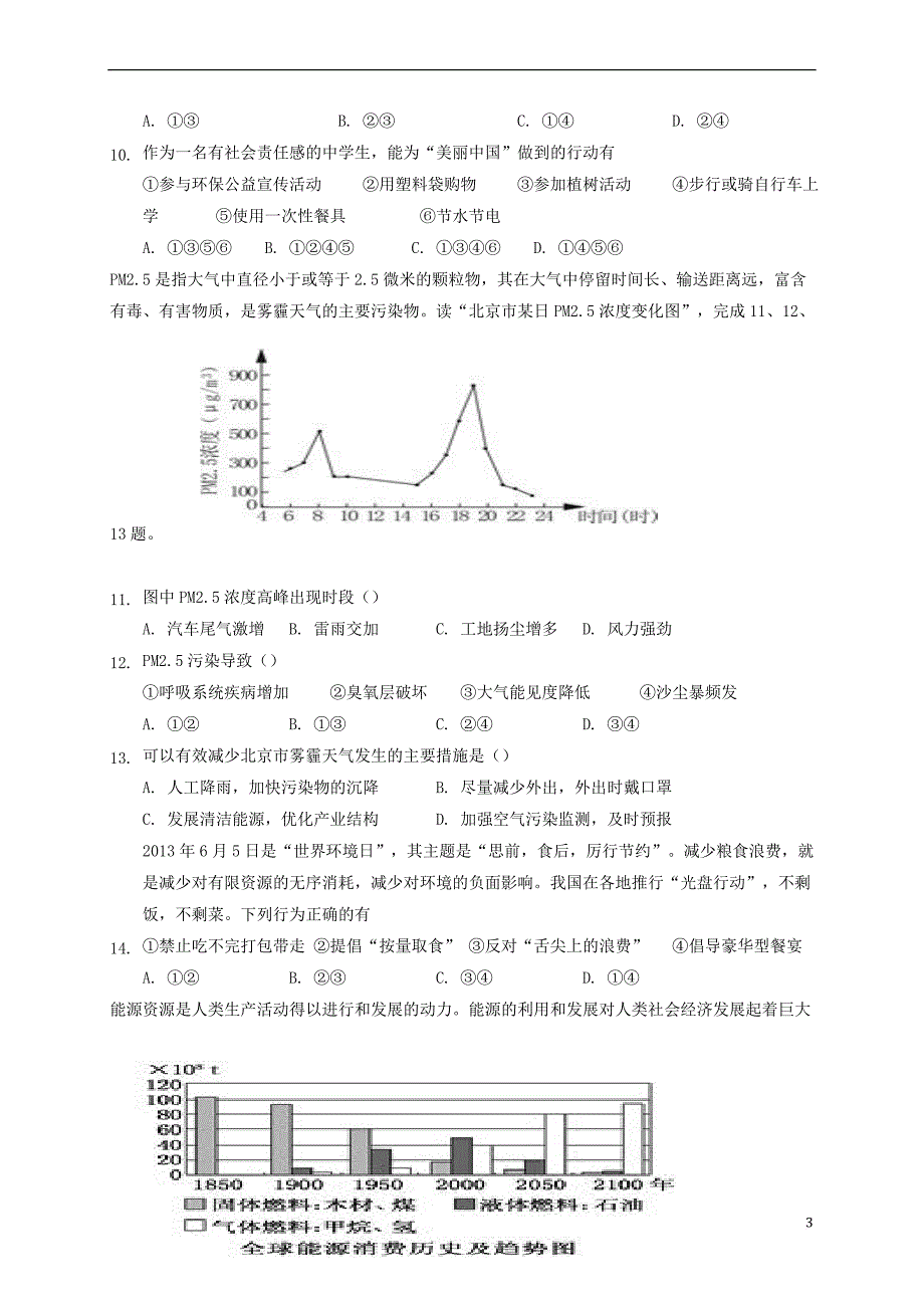 辽宁省辽河油田第二高级中学2018-2019学年高二地理上学期期末考试试题_第3页