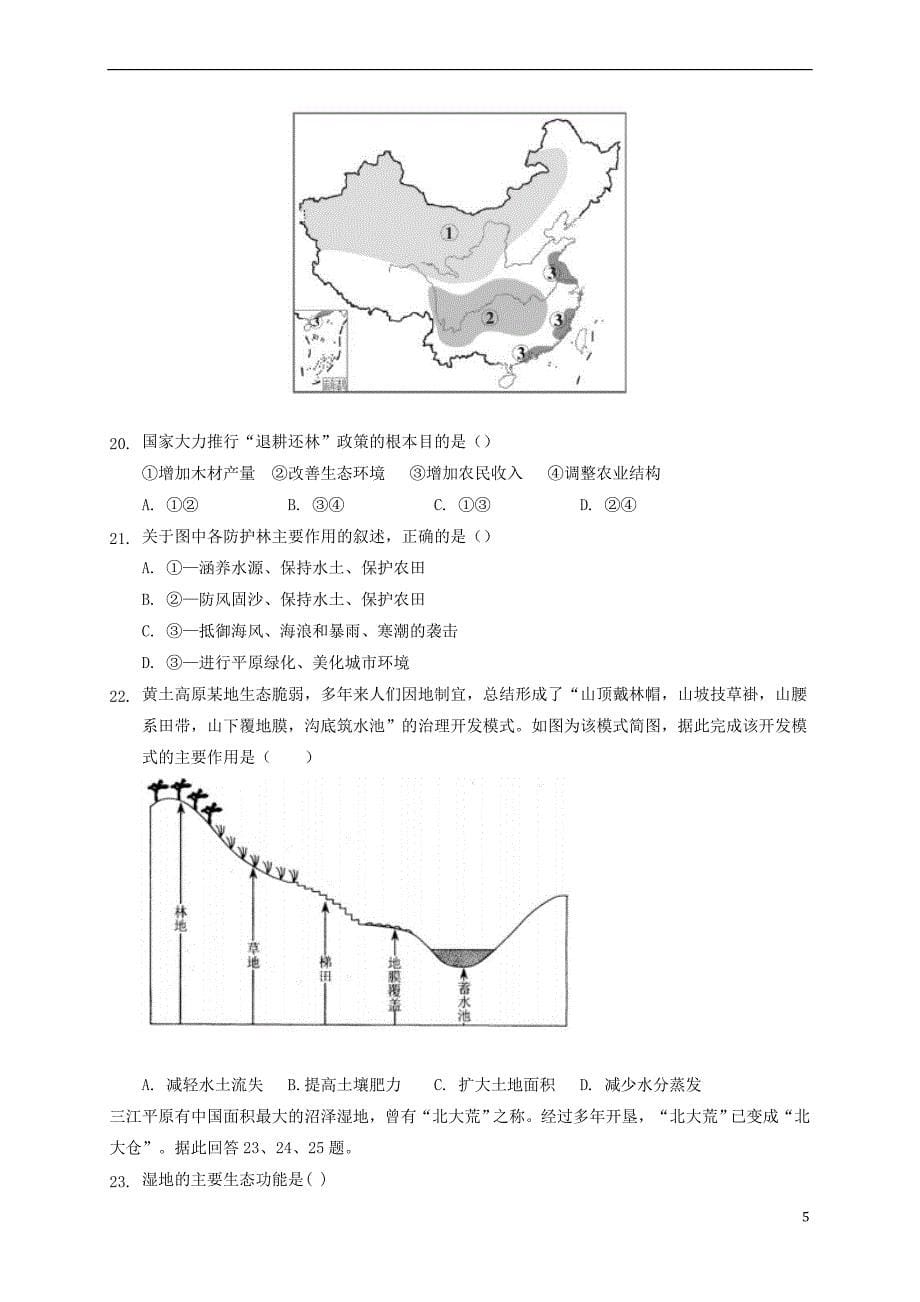 辽宁省辽河油田第二高级中学2018-2019学年高二地理上学期期末考试试题_第5页