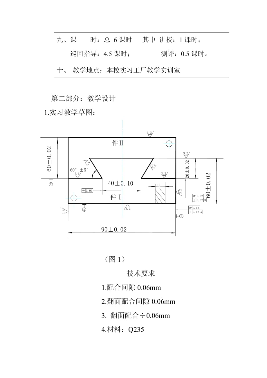 钳工燕尾配合教案_第2页