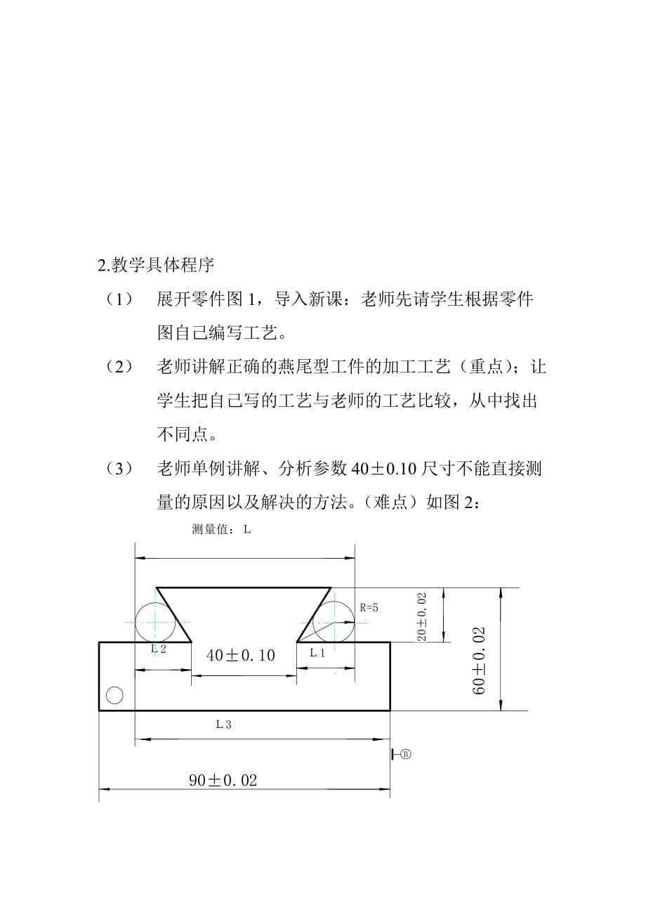 钳工燕尾配合教案_第3页