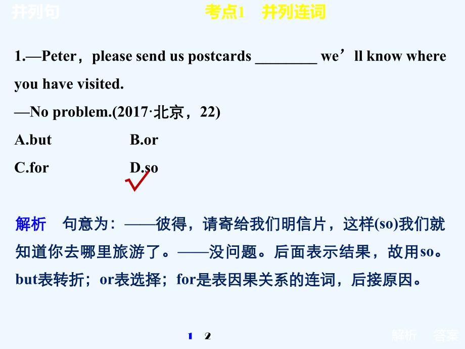 （江苏专用）2018版高考英语大二轮复习与增分策略 专题一 语法知识 第六讲 并列句与状语从句_第3页