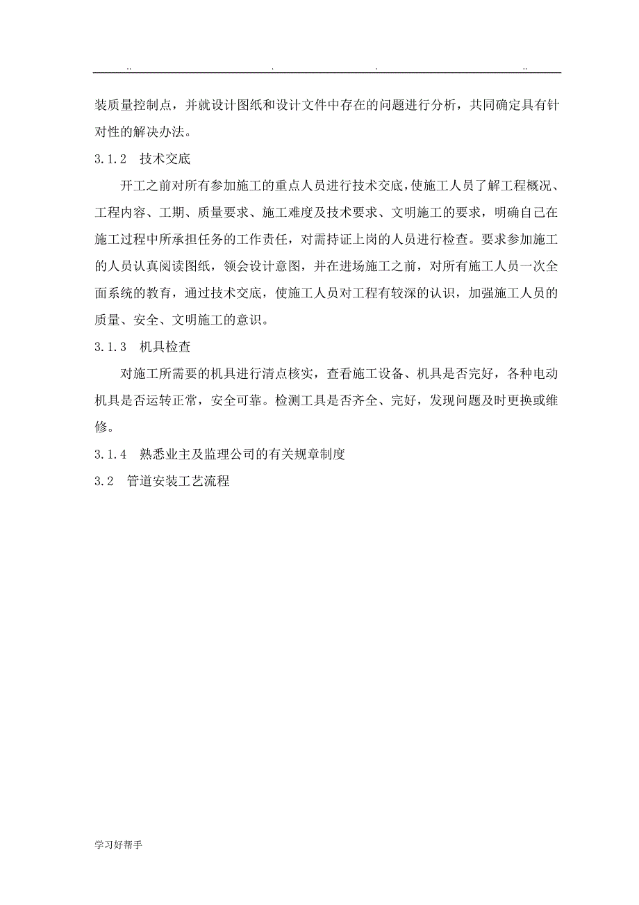 20、工艺管道安装工程施工设计方案(ok)_第2页