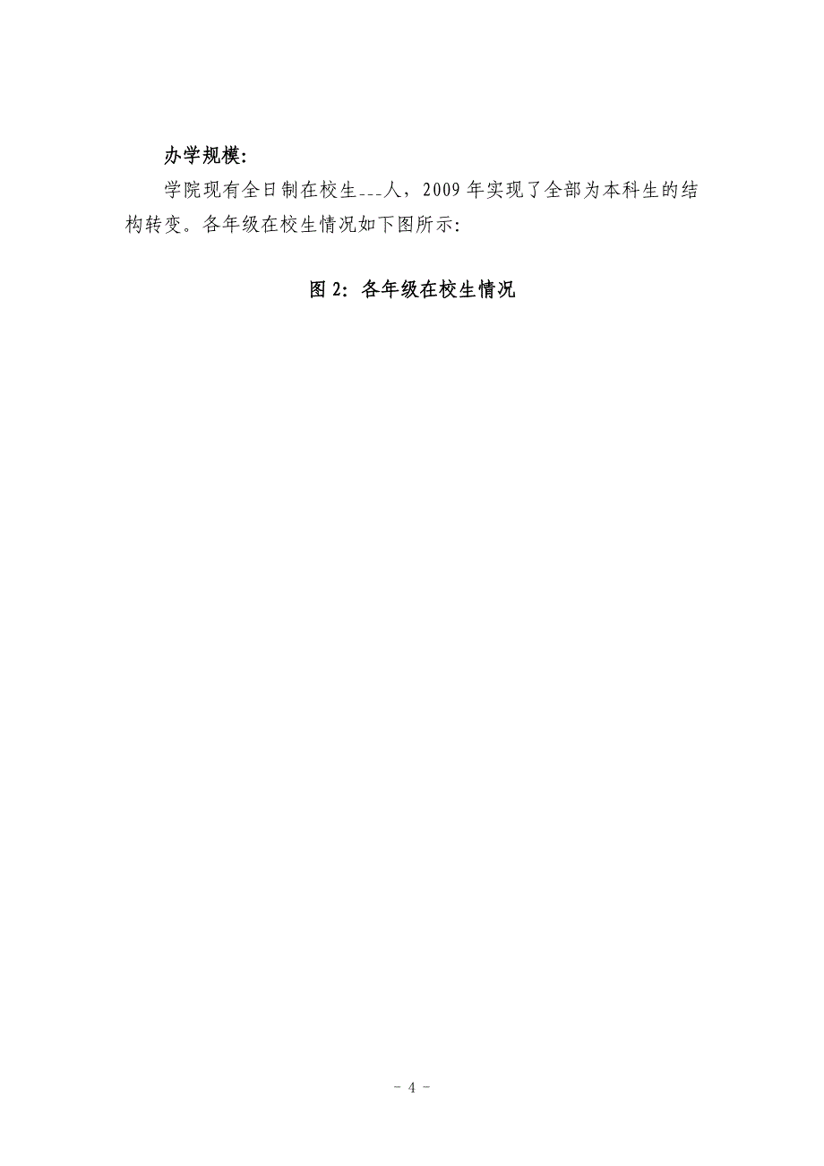 恒星院长汇报材料(精)_第4页