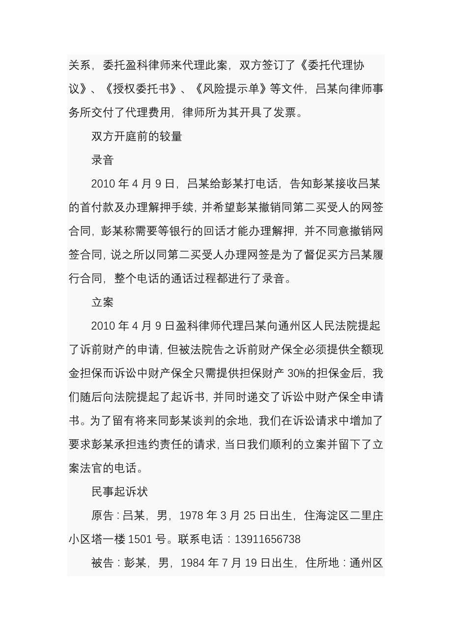 购房律师在“一房二卖”诉讼中的策略及庭审技巧._第5页