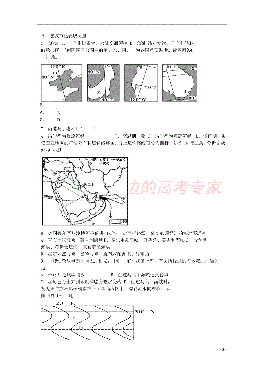 福建省2018－2019学年高二地理上学期期中试题 文_第2页