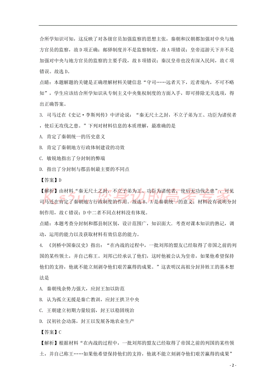 辽宁省辽河油田第二高级中学2017-2018学年高二历史下学期期中试题（含解析）_第2页