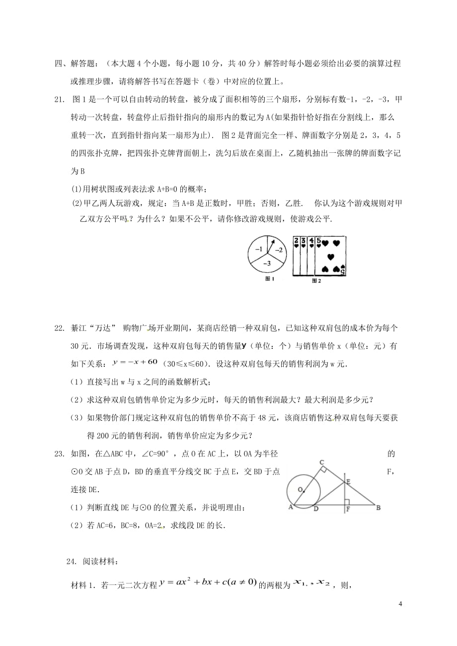 重庆市巴南区2018届九年级数学上学期第三次月考试题（无答案） 新人教版_第4页