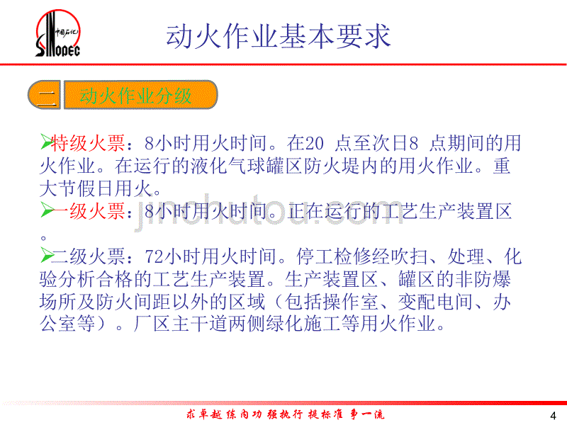 动火现场监护._第4页