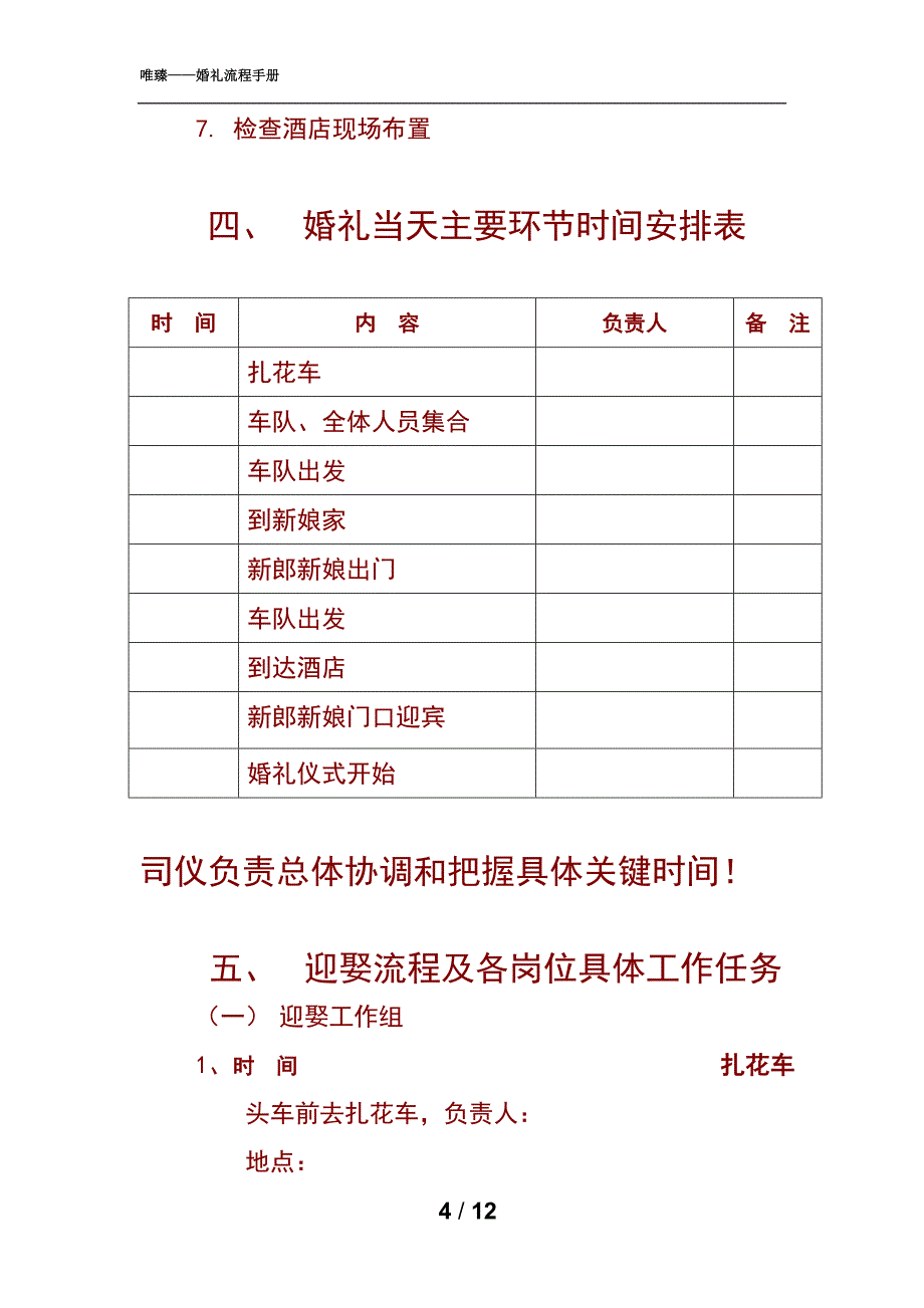 结婚典礼秩序册剖析_第4页