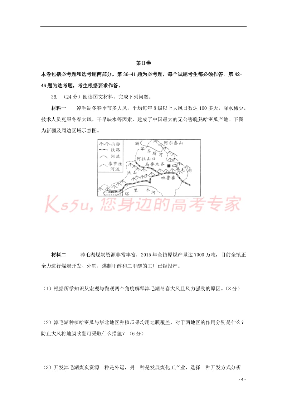 湖南省2017届高三地理仿真模拟考试(二模)试题_第4页