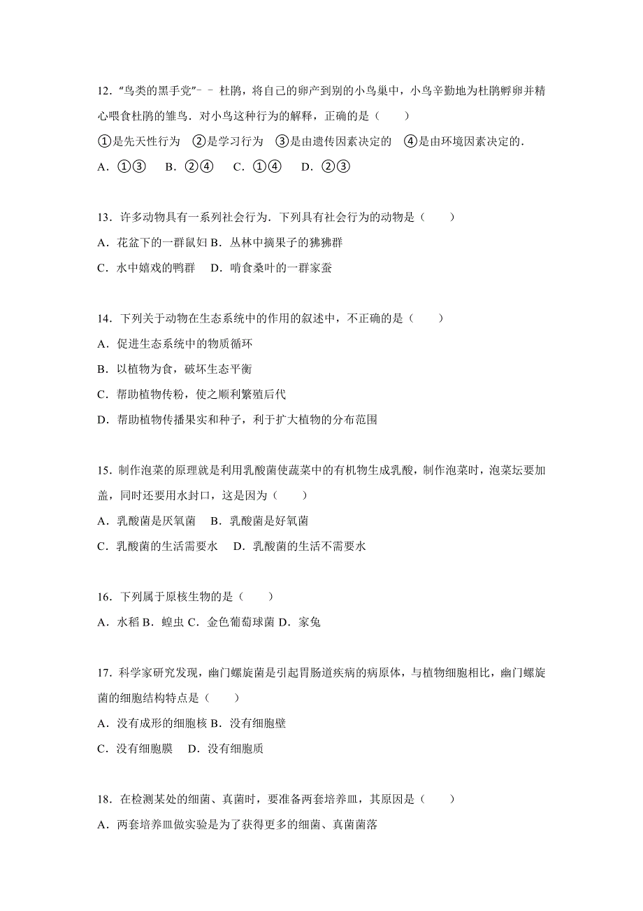 四川省绵阳市三台县2015-2016学年八年级(上)期中生物试卷【解析版】._第3页