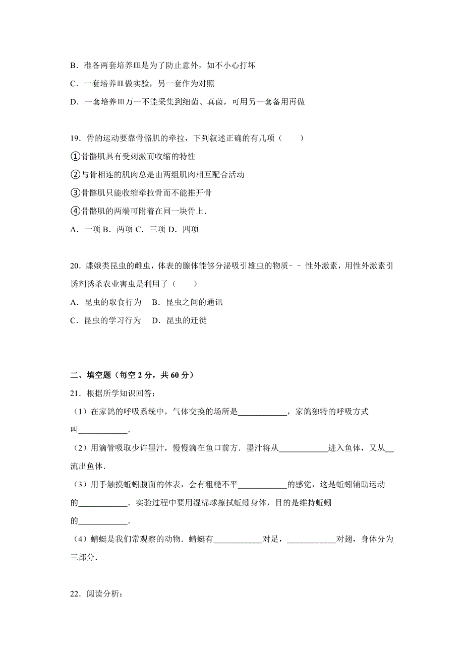 四川省绵阳市三台县2015-2016学年八年级(上)期中生物试卷【解析版】._第4页