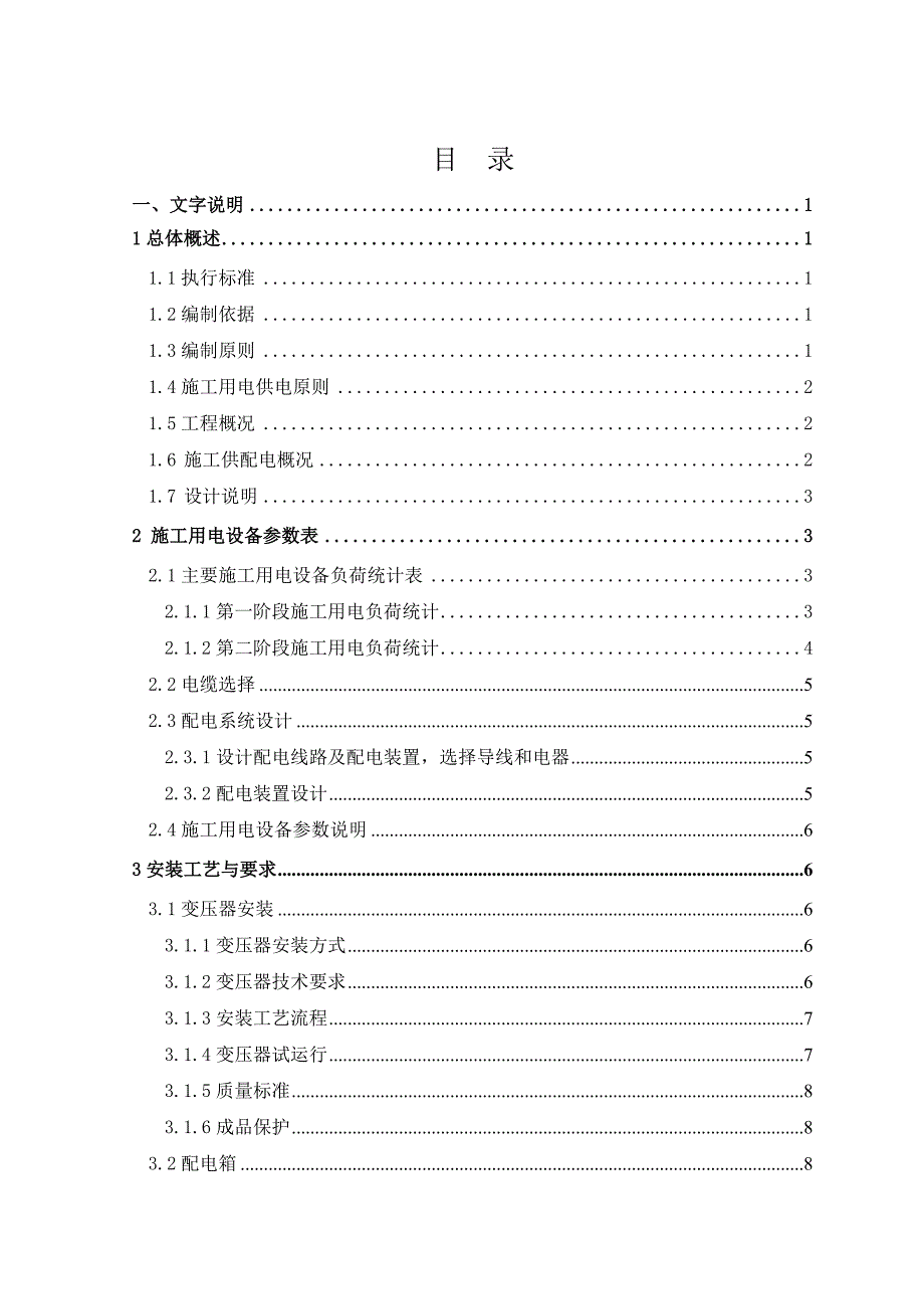 金港花园临时用电施工组织设计解析_第2页