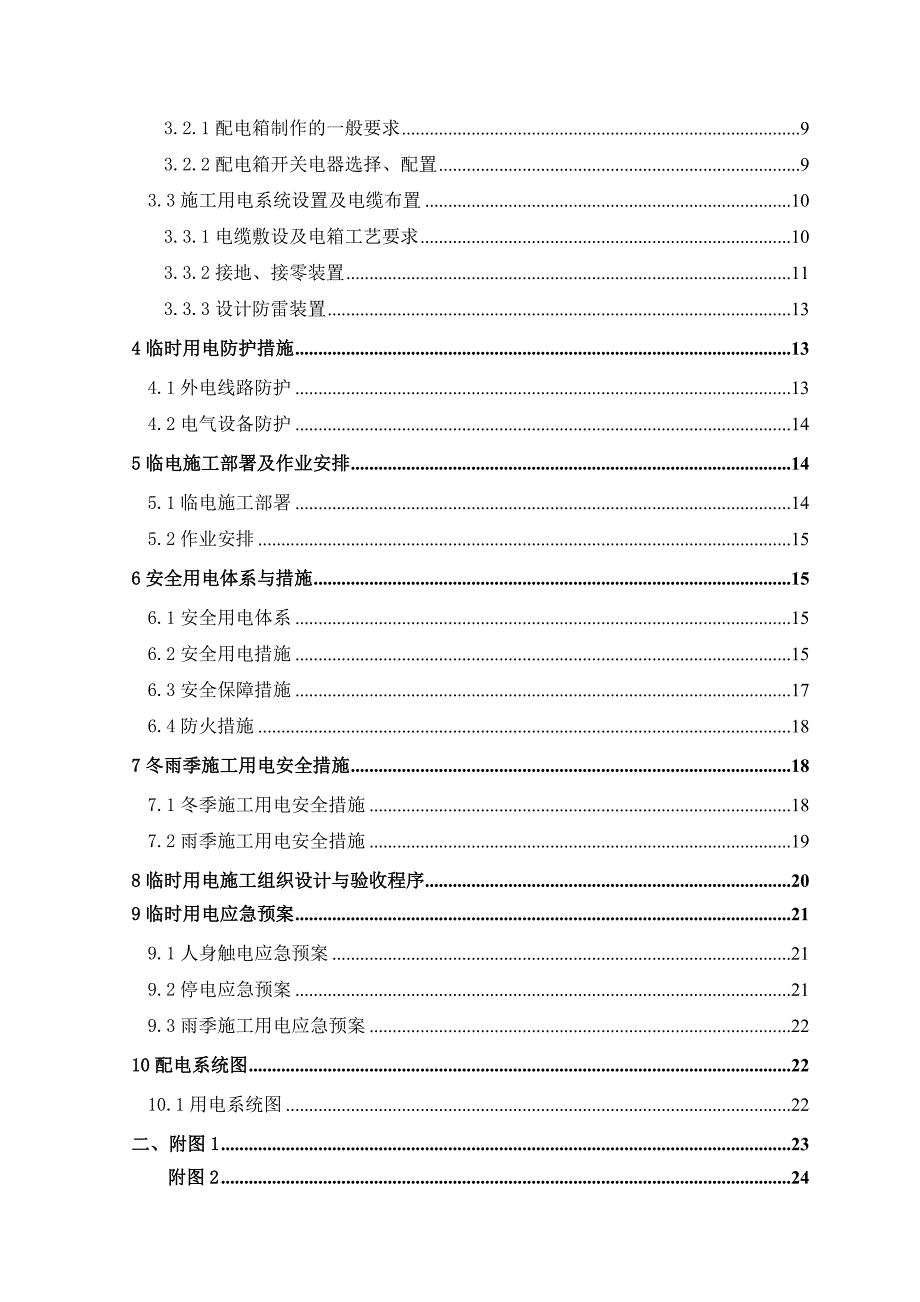 金港花园临时用电施工组织设计解析_第3页