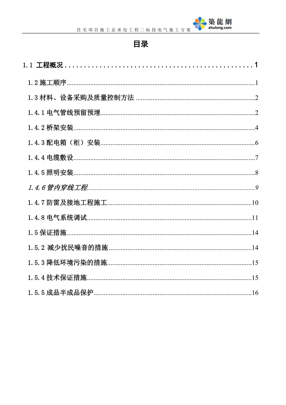 深圳住宅小区工程电气施工_第1页