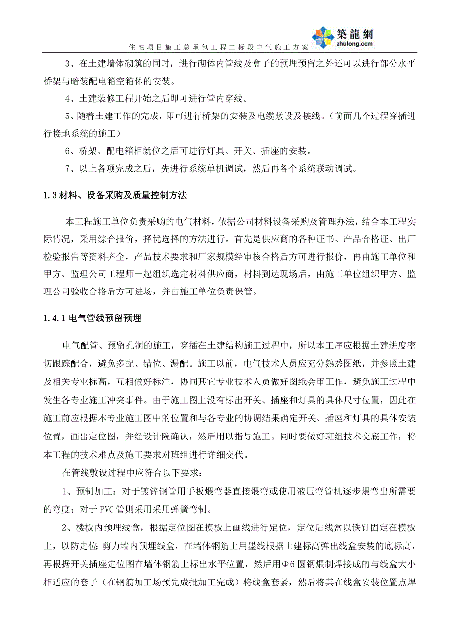 深圳住宅小区工程电气施工_第4页